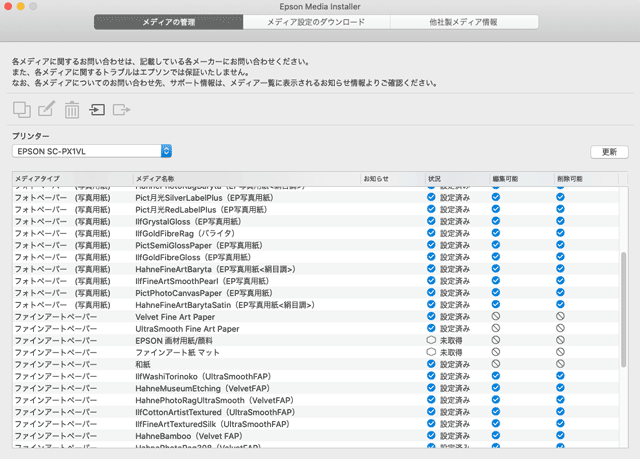 Epson Media Installerの画面