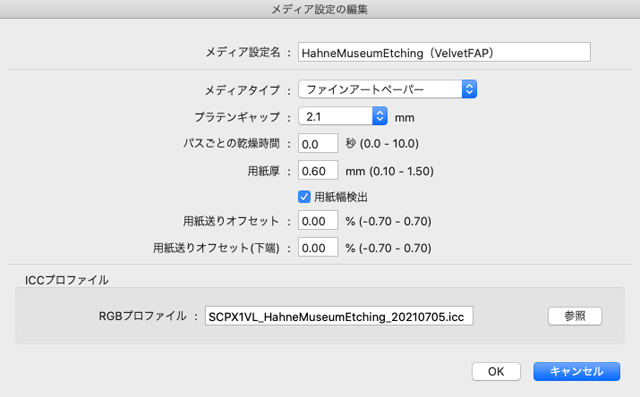 用紙設定の編集画面